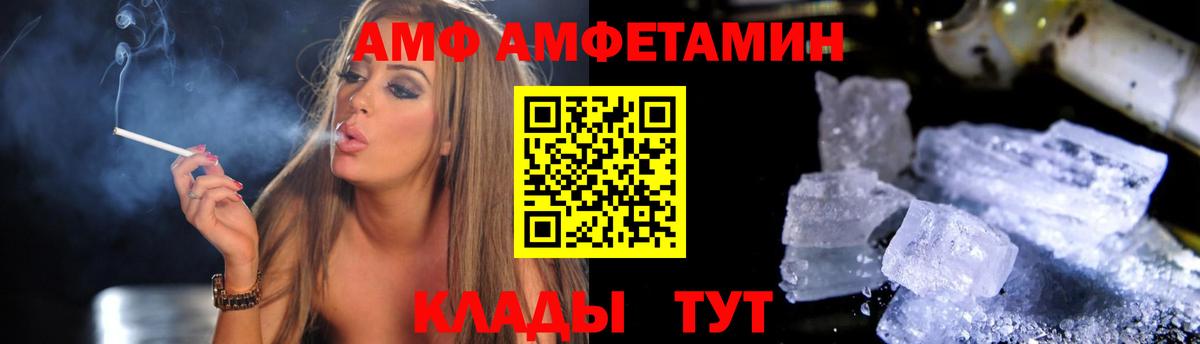 АМФ Розовый Новочеркасск