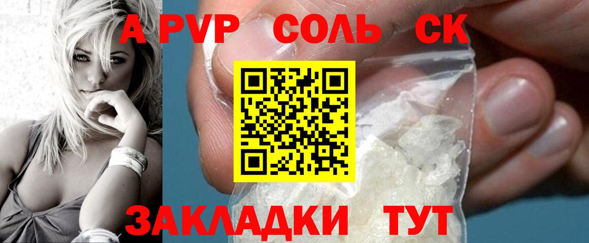 A-PVP мука  Alpha PVP крисы CK  Вход с VPN  Альфа ПВП Crystall  Новочеркасск 