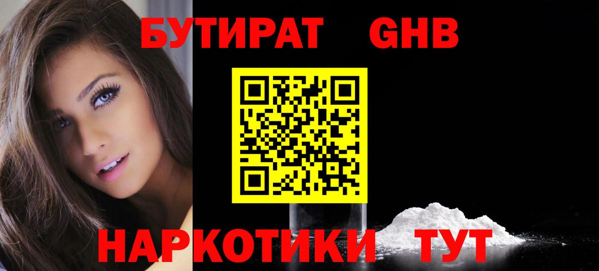 Новочеркасск  БУТИРАТ буратино  БУТИРАТ  Вход с VPN 
