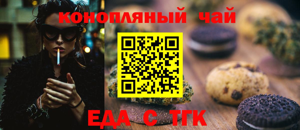 Новочеркасск  Печенье с ТГК конопля  Вход с VPN 