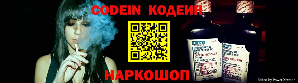 Новочеркасск  Codein Purple Drank  Кодеиновый сироп Lean Purple Drank  Вход с VPN 