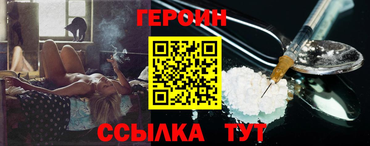 Героин Афган  Вход с VPN  Новочеркасск 