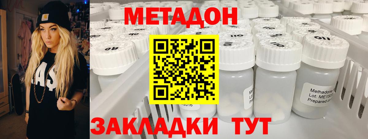 Новочеркасск  МЕТАДОН кристалл  Вход с VPN  Метадон белоснежный 